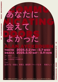 紅ゆずる、珠城りょうら出演　高級ホテルで起きる、タイムトラベルコメディ舞台『あなたに会えてよかった』の上演が決定