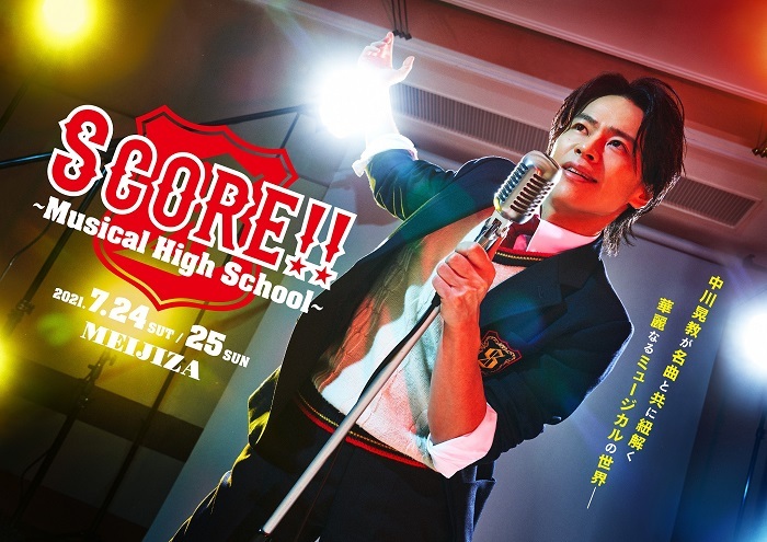  (C)2021『SCORE!!』