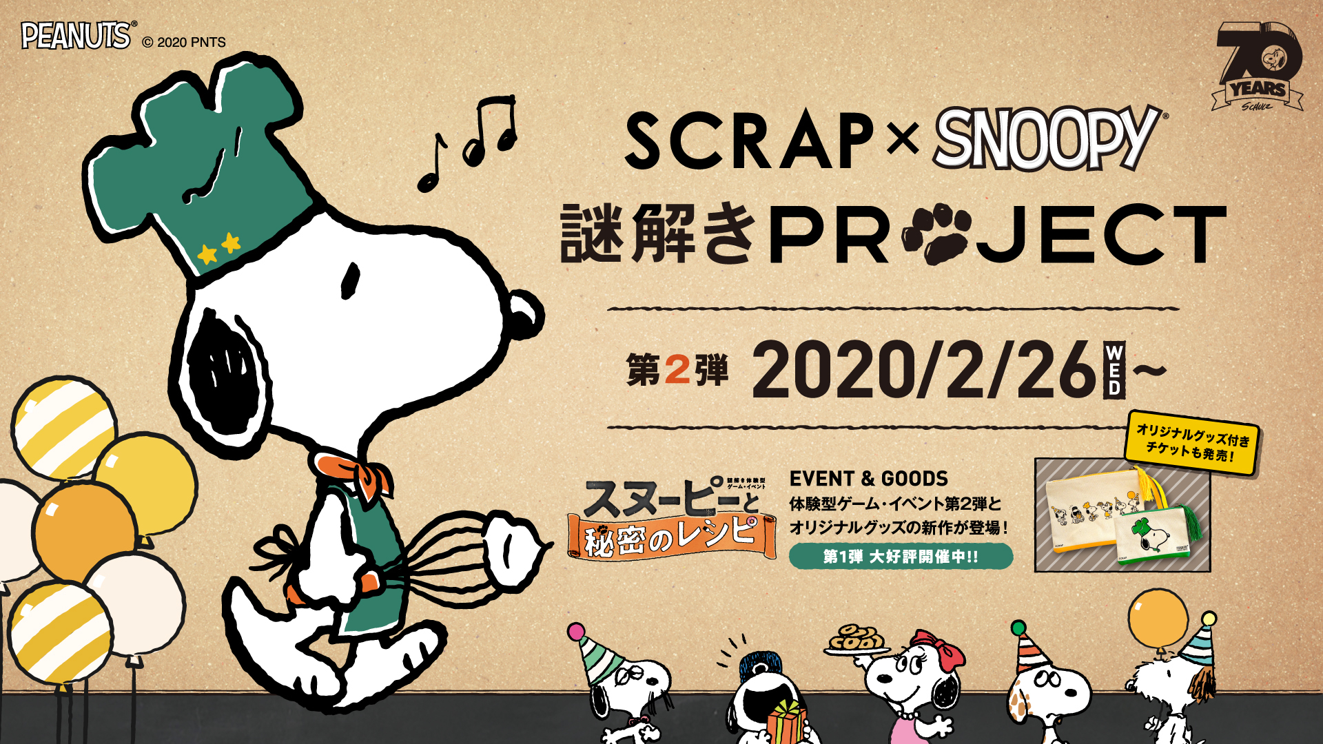 Scrap Snoopy 謎解きproject第2弾 体験型ゲーム イベント スヌーピーと秘密のレシピ 開催決定 Spice エンタメ特化型情報メディア スパイス