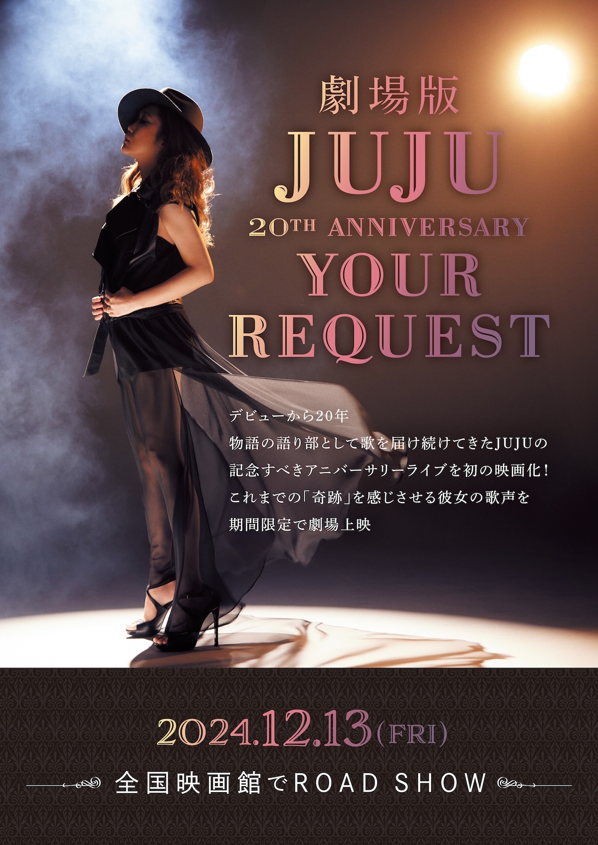 劇場版 JUJU 20th ANNIVERSARY『YOUR REQUEST』(C)2024 WOWOW