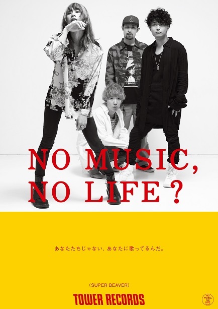 SUPER BEAVER、「NO MUSIC, NO LIFE?」ポスターに初登場 『Bowline』の 