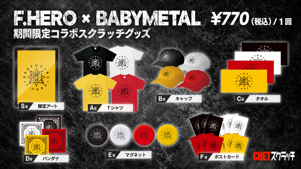 F.HERO×BABYMETALスクラッチ