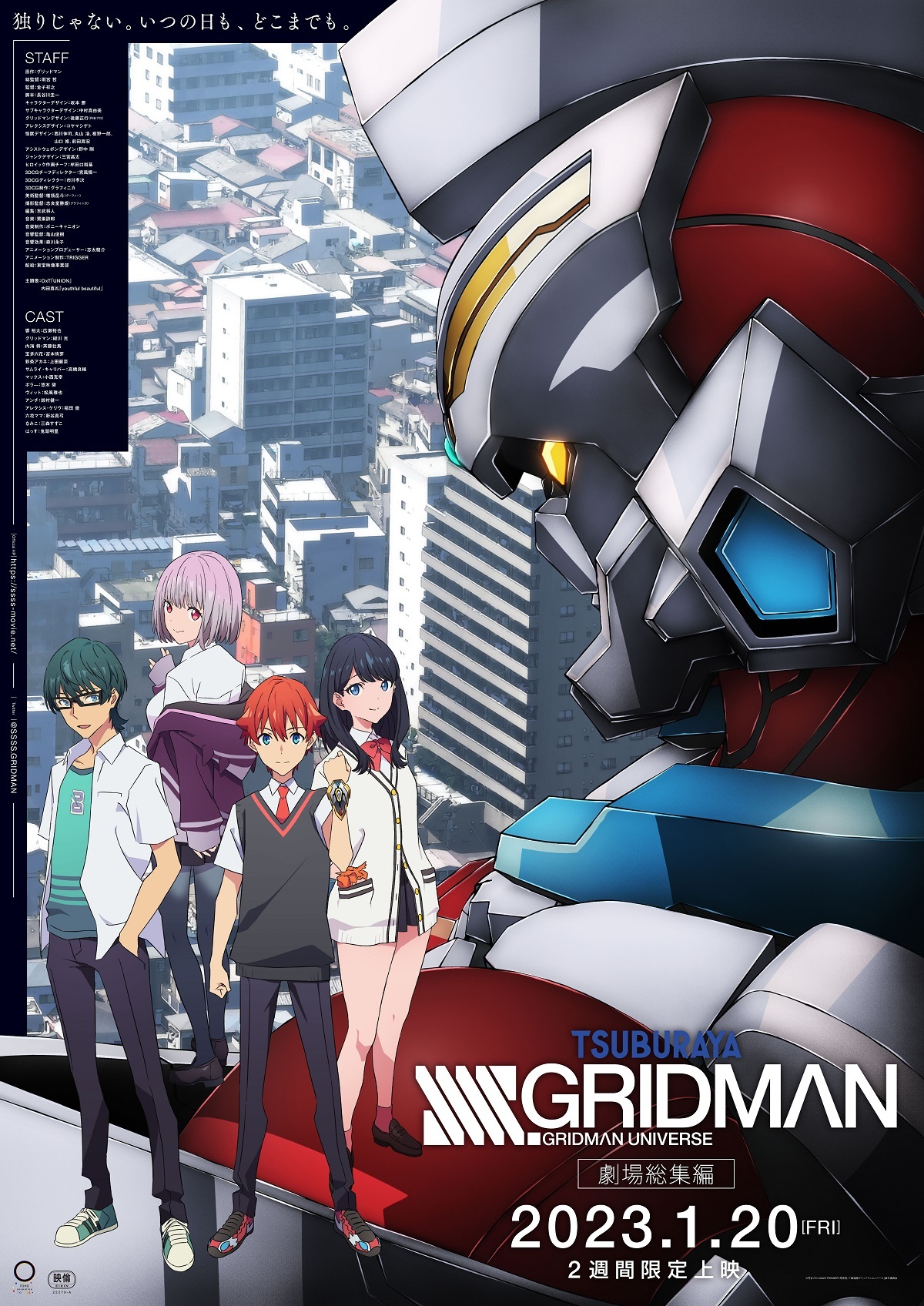 『SSSS.GRIDMAN』 (C)円谷プロ (C)2018 TRIGGER・雨宮哲／「GRIDMAN」製作委員会