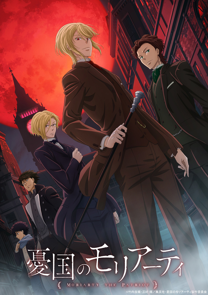 TVアニメ『憂国のモリアーティ』キービジュアル (C)竹内良輔・三好 輝／集英社・憂国のモリアーティ製作委員会