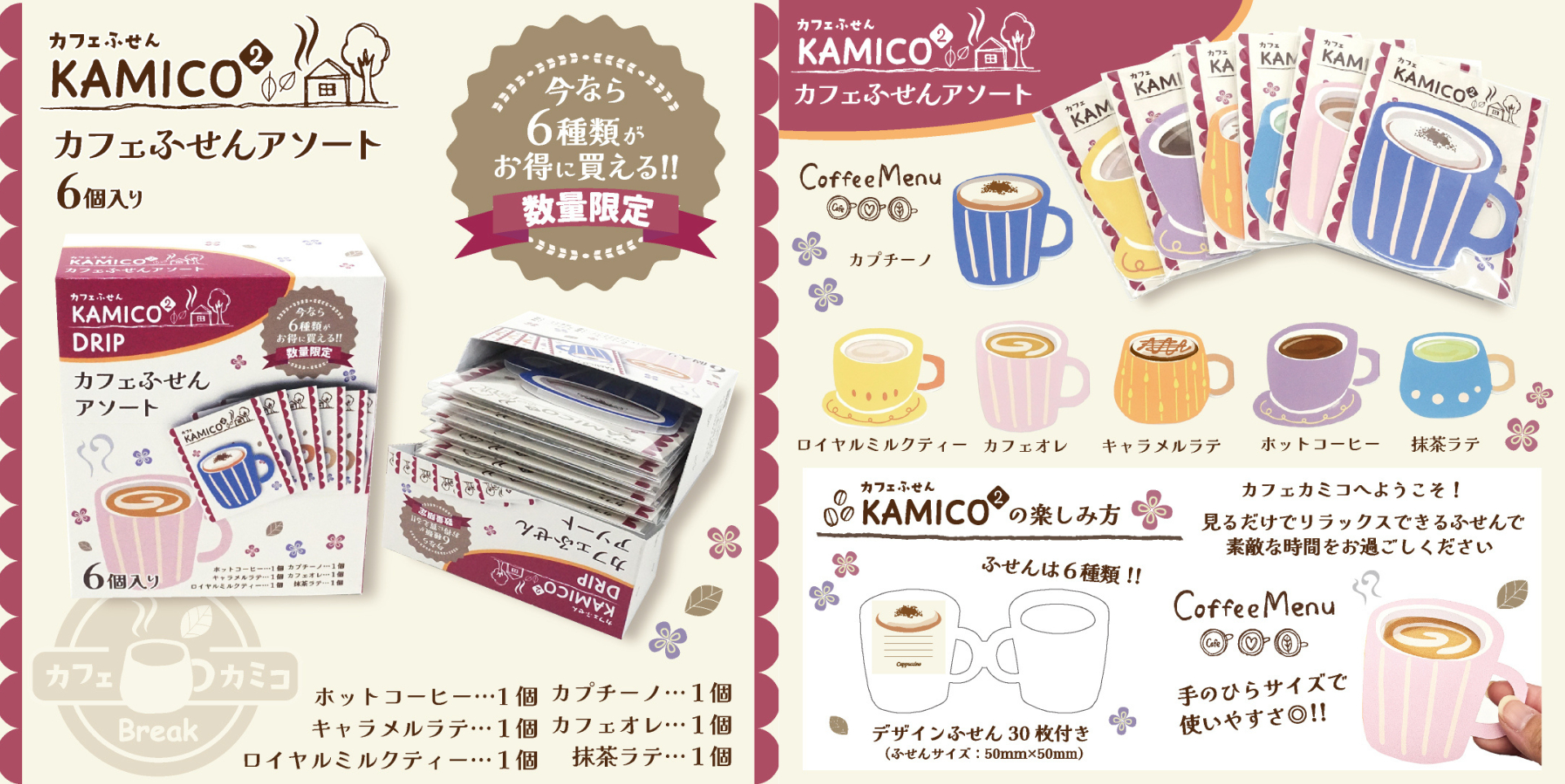 カフェふせんアソート