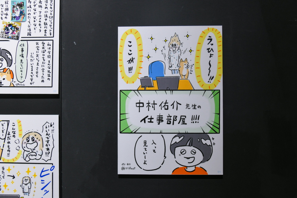 「中村佑介先生の仕事部屋」の漫画