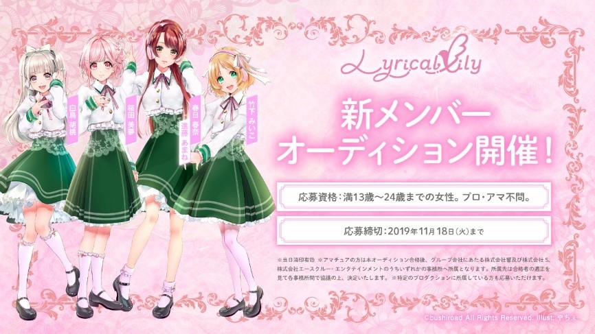 D4DJ 2nd LIVE』で新ユニット「Lyrical Lily」、CD発売情報や担当 