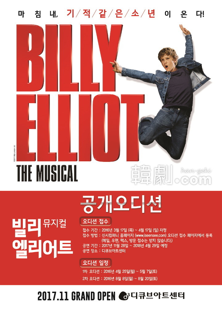 韓国musical 7年ぶりのカムバック 韓国版 ビリー エリオット オーディションを実施 Spice エンタメ特化型情報メディア スパイス