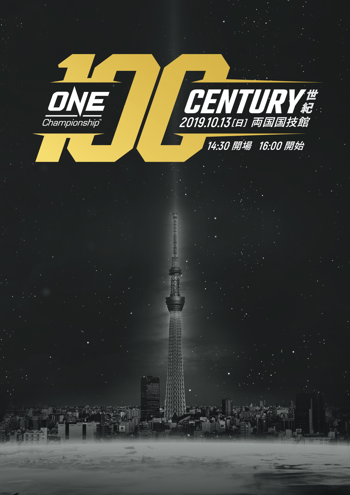『ONE: CENTURY 世紀』は10月13日（日）開催