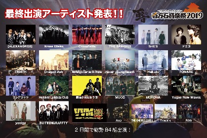 『百万石音楽祭2019』 [ALEXANDROS] 、Dragon Ash、フレデリックら最終出演者＆日割りを発表