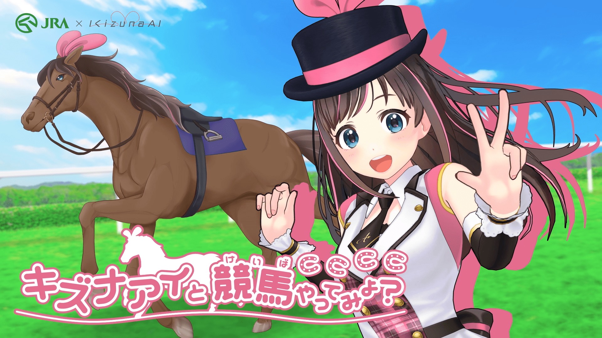 JRA“公式バーチャルナビゲーター”にバーチャルタレントのキズナアイが就任 (C)Kizuna AI