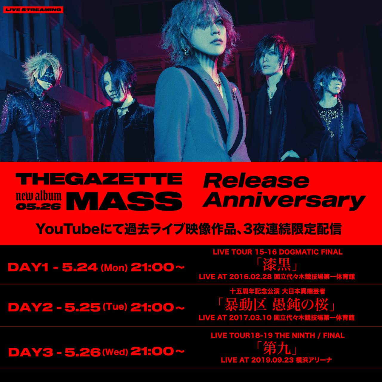 the GazettE、過去ライブ映像作品をYouTubeで3夜連続限定公開 ニュー 