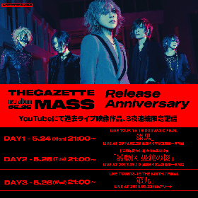 the GazettE、過去ライブ映像作品をYouTubeで3夜連続限定公開