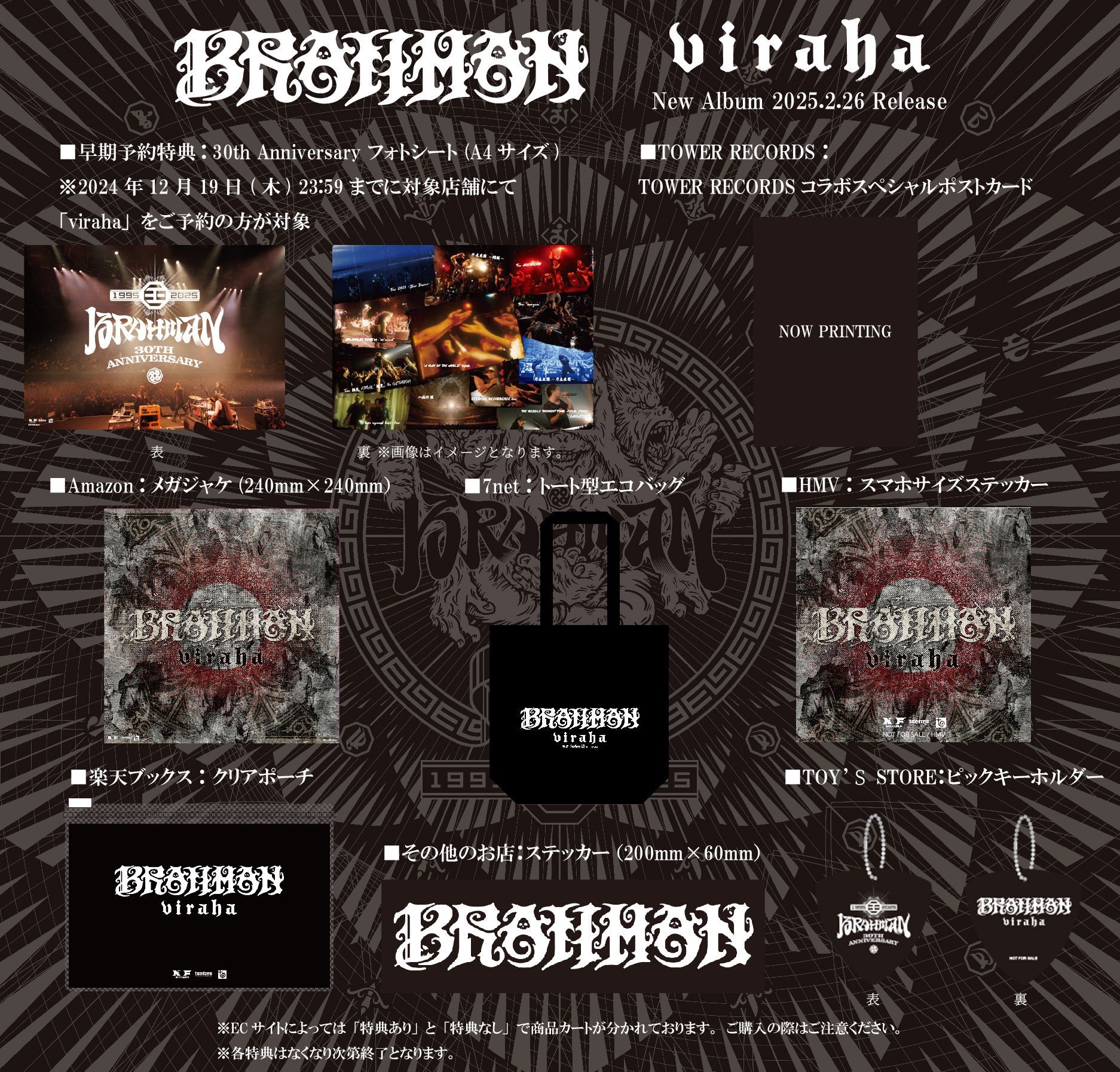 New Album「viraha」各購入特典デザイン