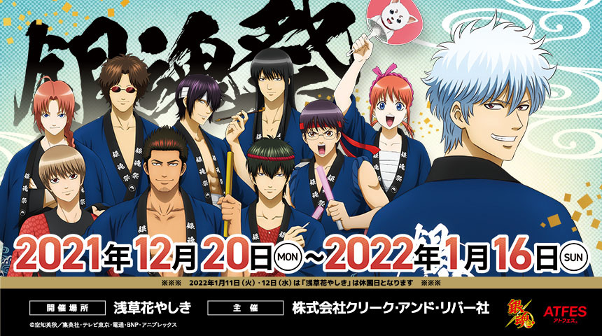 浅草花やしき コラボイベント 銀魂祭 詳細情報を発表 園内を使った謎解きラリーも Spice エンタメ特化型情報メディア スパイス