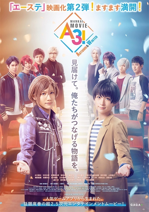 『MANKAI MOVIE「A3!」～AUTUMN & WINTER～』 （C）2022 MANKAI MOVIE『A3!』製作委員会