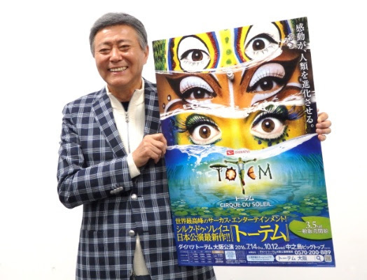 小倉智昭が魅力を語り尽くす シルク ドゥ ソレイユ日本公演 ダイハツ トーテム 今夏大阪で開幕 Spice エンタメ特化型情報メディア スパイス