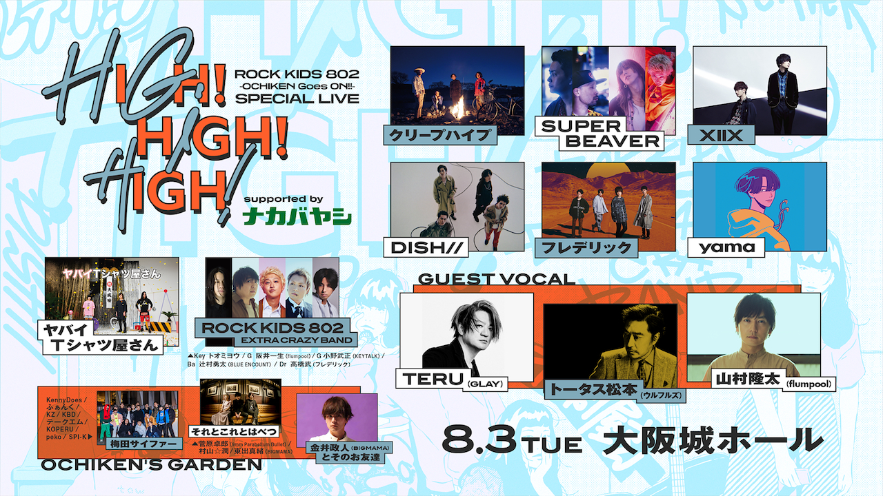 『ROCK KIDS 802 -OCHIKEN Goes ON!!- SPECIAL LIVE HIGH!HIGH!HIGH!』