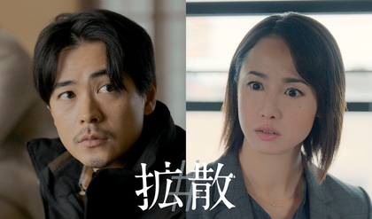 主演・成田凌×共演・沢尻エリカの映画『#拡散』公開が決定 白金（KING BAI）監督「この映画は、反ワクチンでも推進でもありません」