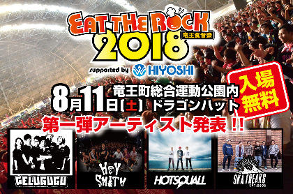 滋賀県最大級の入場無料フェス『EAT THE ROCK』　ヘイスミ、GELUGUGUら第一弾アーティストを発表