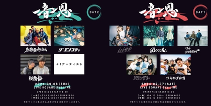 大阪・LIVE SQUARE 2nd LINE主催『一音一恩』開催決定、2DaysでバウンダリーやBye-Bye-Handの方程式ら9組出演