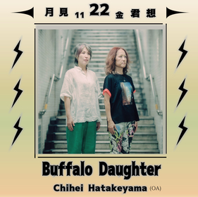 Buffalo Daughterがワンマンライブ『Buffalo Daughter One Man Show』を開催　オープニングゲストはChihei Hatakeyama（畠山地平）