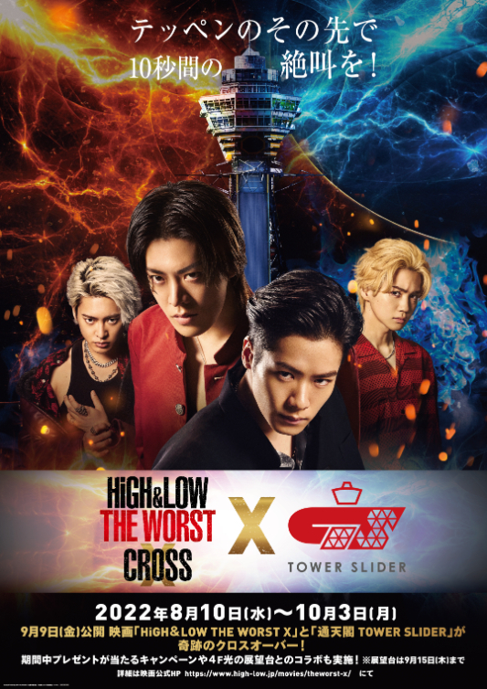  （C）2022「HiGH&LOW THE WORST X」製作委員会（C）髙橋ヒロシ(秋田書店)　HI-AX