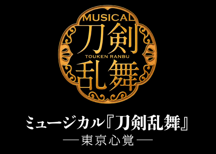 ミュージカル 刀剣乱舞 が21年上演の3作品を発表 Spice エンタメ特化型情報メディア スパイス