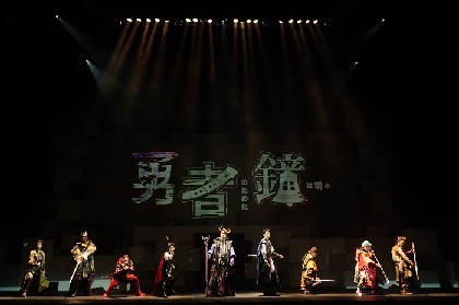 劇団EXILE『勇者のために鐘は鳴る』東京公演が開幕 ゲネプロの
