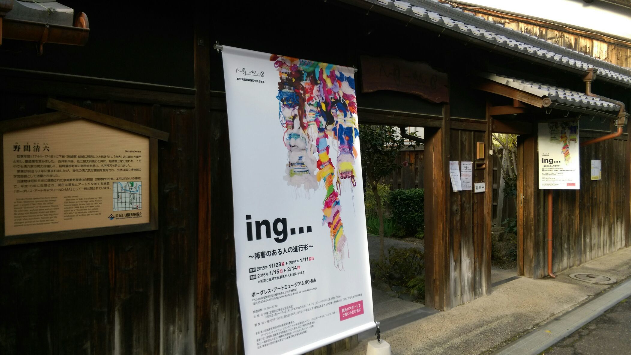 ボーダレスアートミュージアム NO-MA外観 撮影＝まにょ