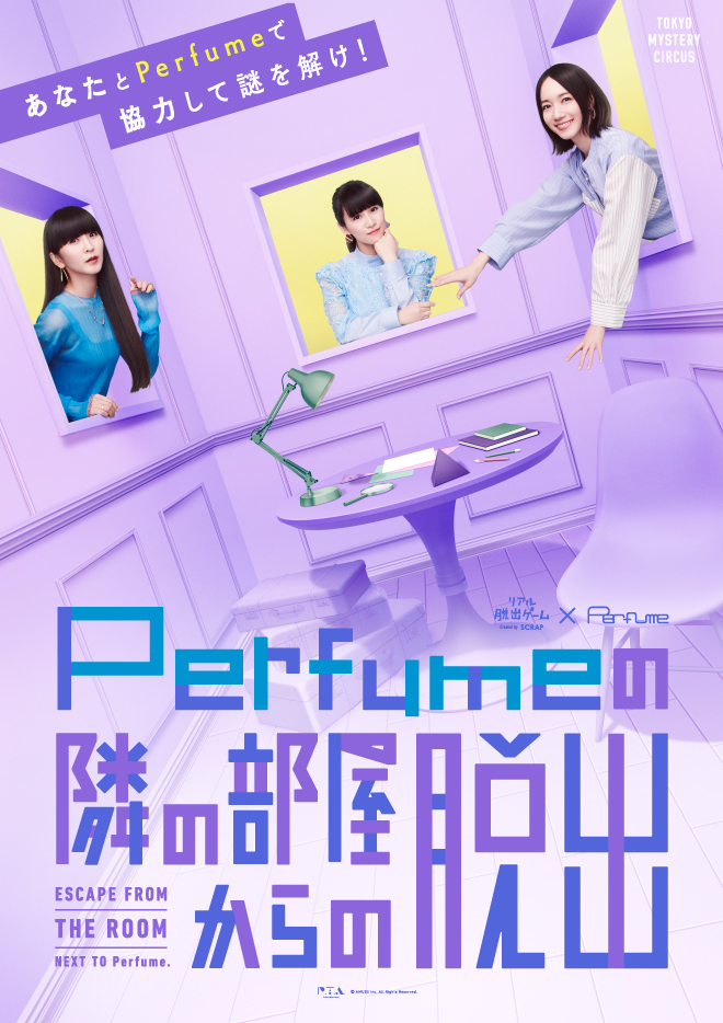 リアル脱出ゲー「Perfumeの隣の部屋からの脱出」ビジュアル