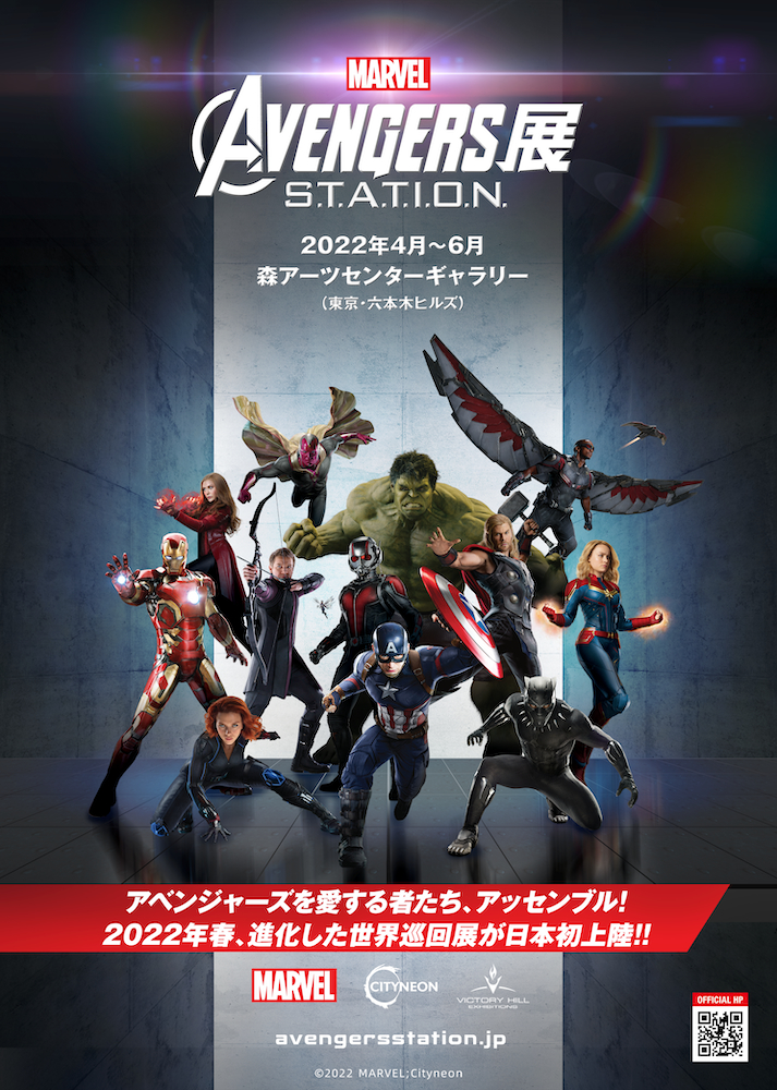 アベンジャーズ展』東京会場の会期が決定 チケットは4月2日より販売