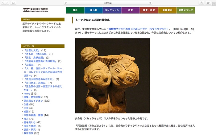 東京国立博物館『おうちで楽しむ博物館』 研究員の情熱と博物館の歴史 