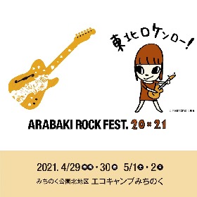 『ARABAKI ROCK FEST.』第2弾出演者でアジカン、キュウソ、緑黄色社会、Novelbrightら16組発表