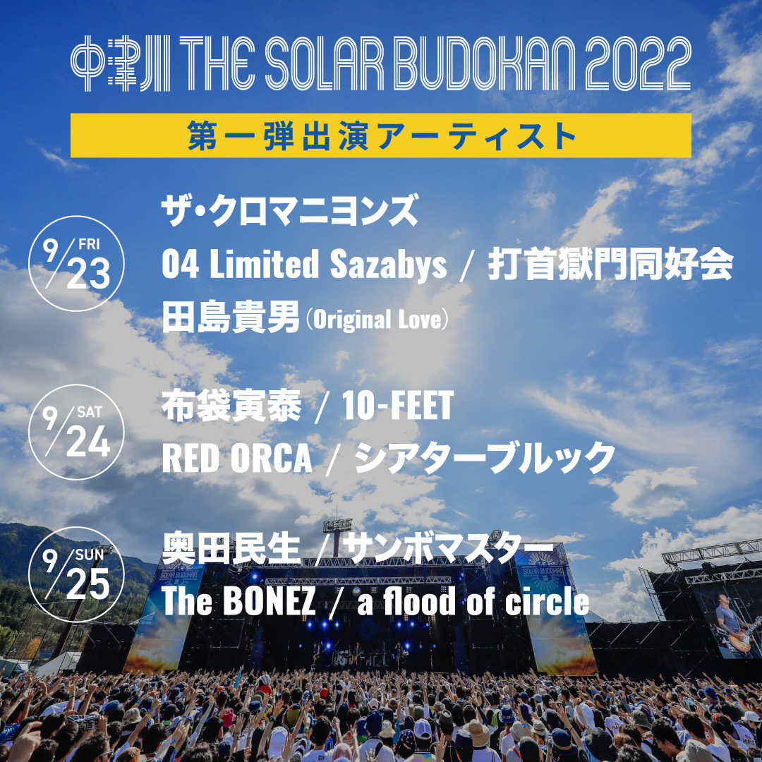 中津川ソーラー 23土曜日 一日券-