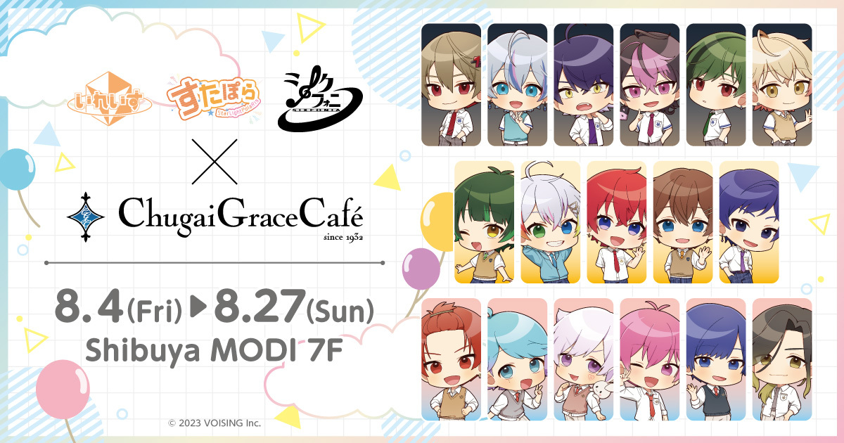 いれいす・すたぽら・シクフォニ』× Chugai Grace Cafe、コラボカフェ