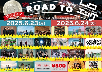 『ムロフェス』への出演をかけたオーディション『ムロエッグ』ライブ審査進出の22組が発表に