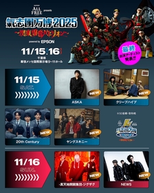 千葉・幕張メッセで開催の『氣志團万博2025』ASKA、20th Century、NEWSら最終アーティストを発表