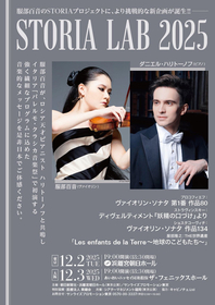 服部百音とダニエル・ハリトーノフが世界へ挑む！「STORIA LAB」が『パレルモ・クラシカ国際音楽祭』へ、そして日本凱旋公演が決定