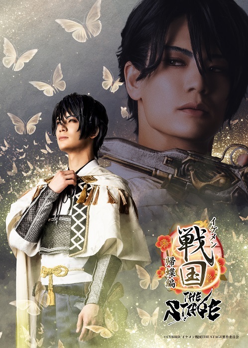 イケメン戦国THE STAGE～帰蝶編～DVD販売受付 – チケット情報
