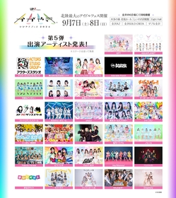 北陸最大のアイドルフェス『UP-T presents かがやきフェス2024』第5弾出演アーティスト32組＆日割りを発表