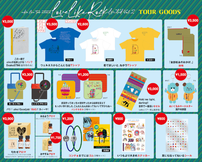 aiko、ライブツアー『Love Like Rock Limited vol.2』グッズのオンライン先行販売が決定 Tシャツには初のキッズサイズも |  SPICE - エンタメ特化型情報メディア スパイス