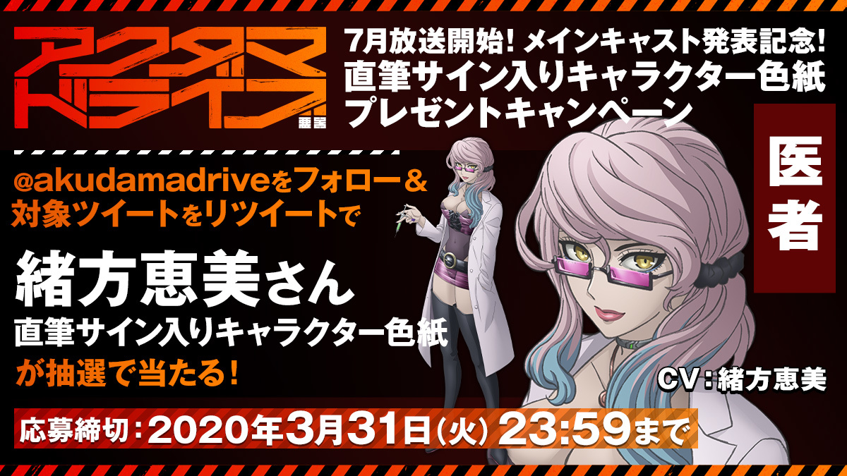 オリジナルTVアニメ『アクダマドライブ』"医者"（CV.緒方恵美 ...