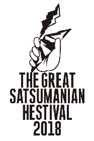 『THE GREAT SATSUMANIAN HESTIVAL 2018』第3弾発表でブルエン、RHYMESTER、チャランポ、Nulbarichら全9組