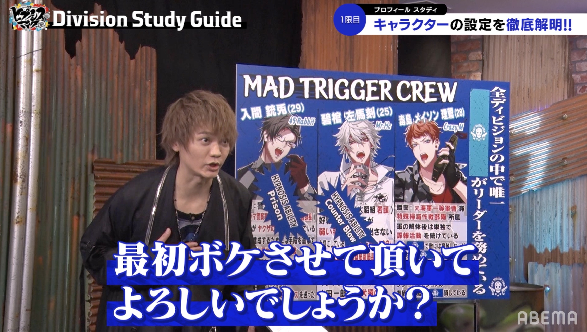 浅沼晋太郎 駒田航 神尾晋一郎が 授業形式で Mad Trigger Crew を学ぶ ヒプノシスマイク Division Study Guide 3 公式レポートが到着 Spice 浅沼晋太郎 駒田 航 神尾晋一郎が ヨコハ ｄメニューニュース Nttドコモ