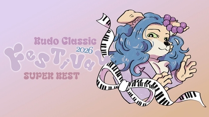 初サントリーホール、初協奏曲の次は、初のフェス！『Budo Classic Festival 2026 〜SUPER BEST〜』開催決定