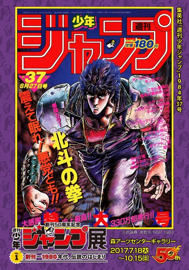 パーティを彩るご馳走や 【激レア！】ジャンプ 1984年42号 北斗の拳 