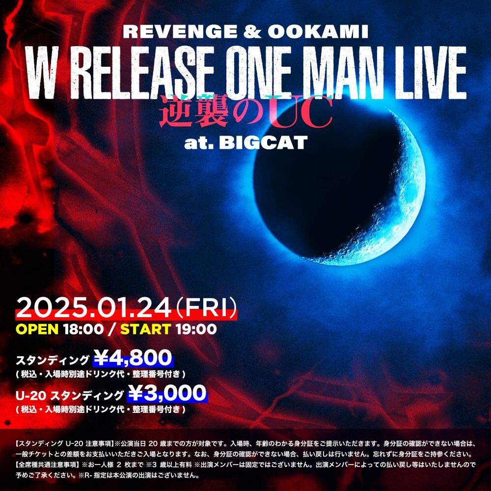 REVENGE & OOKAMI W RELEASE ONE MAN LIVE "逆襲のUC"