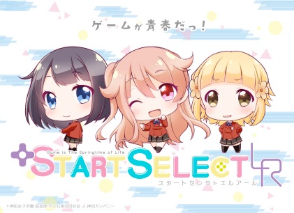 飯田里穂 Yuki 山吉能の3人がおくるゲーム実況ライフ Start Select Lr 配信サイトが追加決定 Spice エンタメ特化型情報メディア スパイス