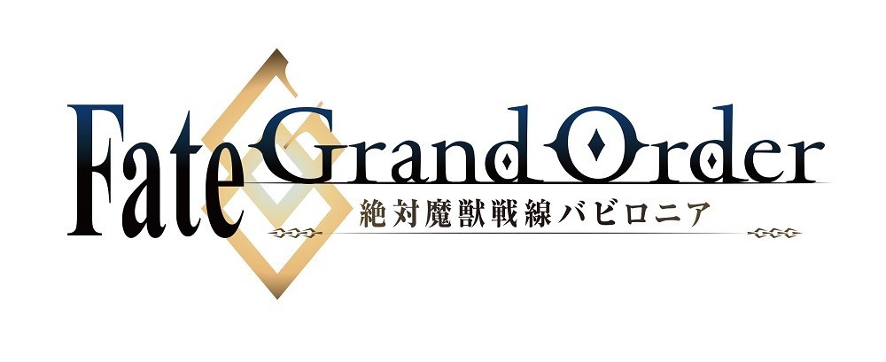 『Fate/Grand Order -絶対魔獣戦線バビロニア-』ロゴ (C)TYPE-MOON / FGO7 ANIME PROJECT